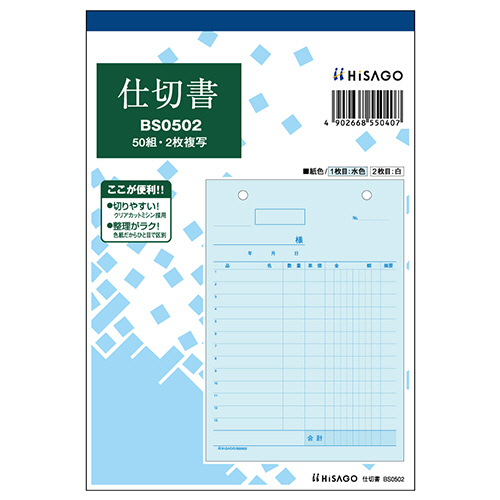 仕切書 B6ﾀﾃ 2枚複写 50組 1ｾｯﾄ(10冊)画像