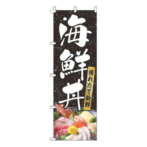 海鮮丼和紙黒画像