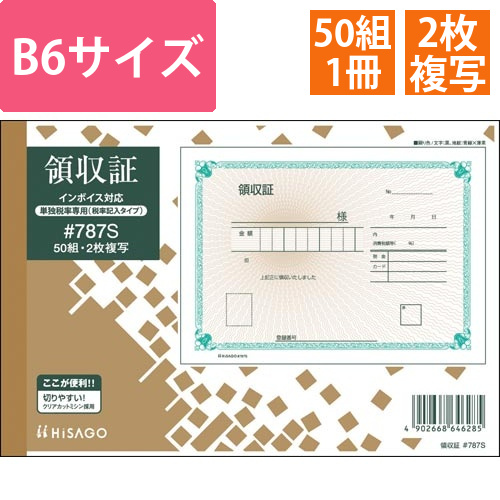 領収証　2枚複写　単独税率記載タイプ画像