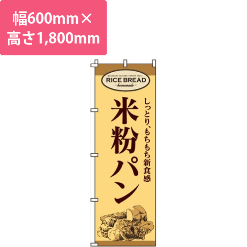 米粉パンしっとり、もちもち新食感