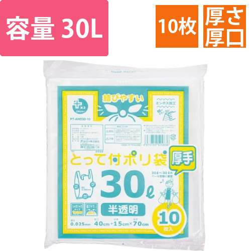 高密度とって付ポリ袋　厚口　30L　10枚画像