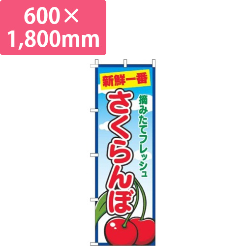さくらんぼ青空丸画像