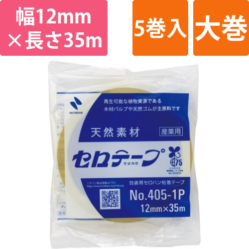 セロテープ大巻　幅12mm×長さ35m　5巻画像