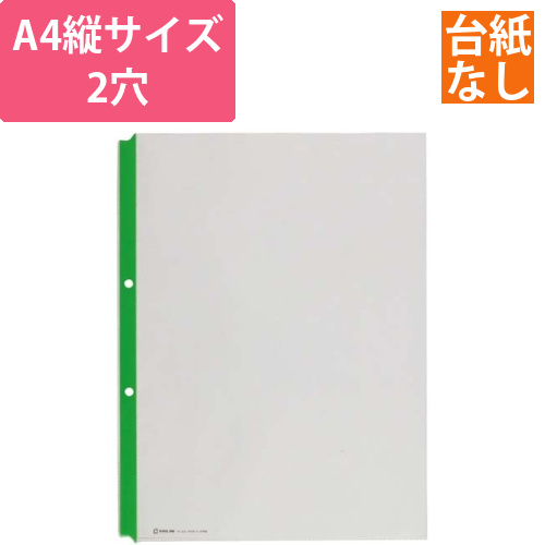 カラーガードポケットA4縦2穴テープ色緑　100枚画像