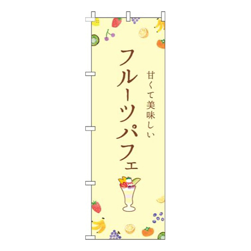 フルーツパフェ黄色画像