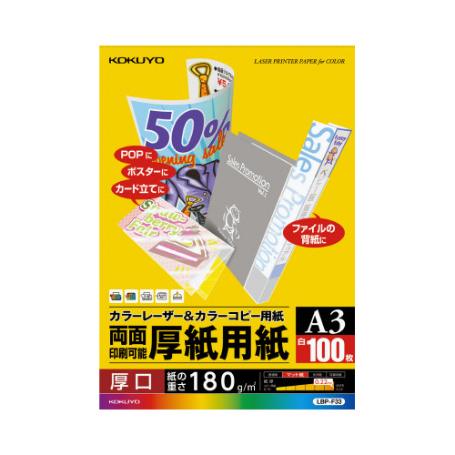 コピー用紙（カラーコピー機用）Ａ３