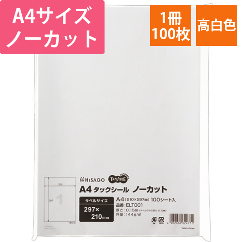 A4タックシール　ノーカット　1冊(100シート)画像