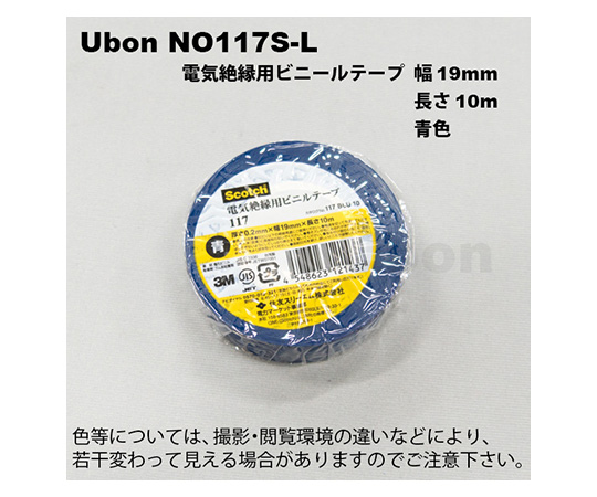電気絶縁用テープ 19mm×10m 青 巻き取られた状態で青色のテープが見える
