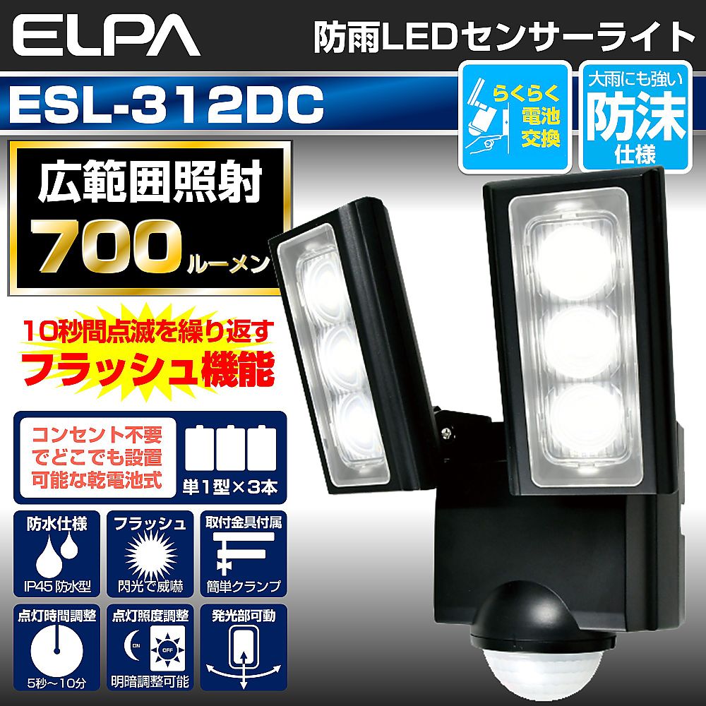 乾電池式　センサーライト 明かりを放つセンサー付きの製品が横向きに置かれている様子