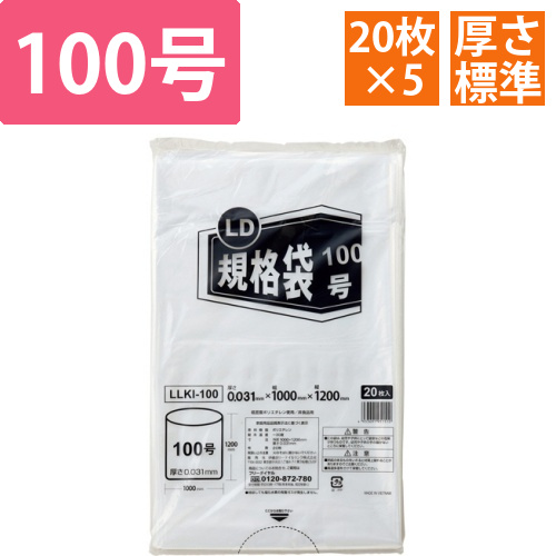 LD規格袋　100号　0.031×1000×1200mm　1セット(100枚:20枚×5パック)画像