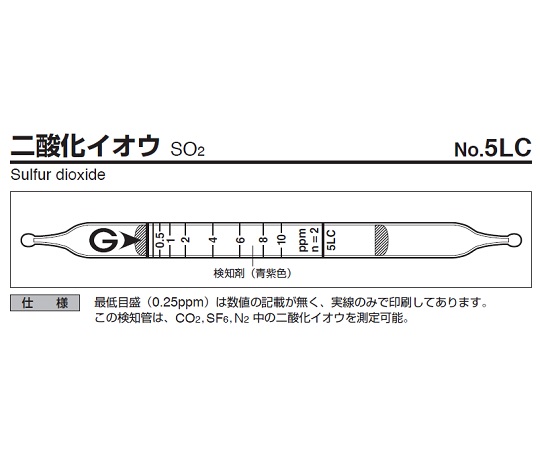 ガス検知管 二酸化イオウ画像
