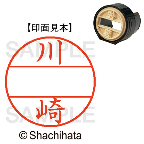 ﾃﾞｰﾀｰﾈｰﾑEX15号 ﾏｽﾀｰ部(印面) 既製 川崎 1個画像