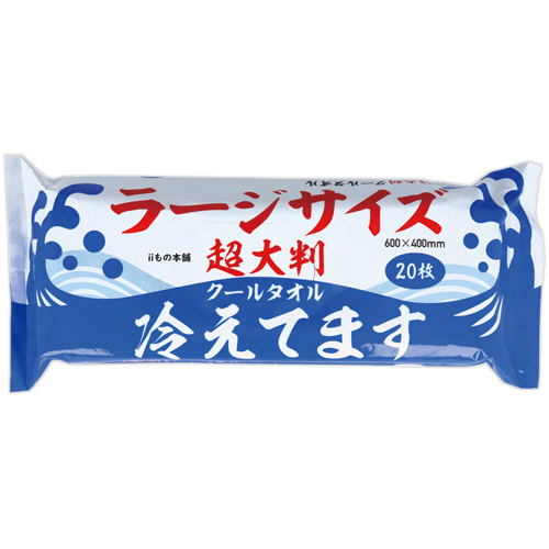 超大判ｸｰﾙﾀｵﾙ ﾗｰｼﾞｻｲｽﾞ冷えてます 60×40cm 1ﾊﾟｯｸ(20枚)画像