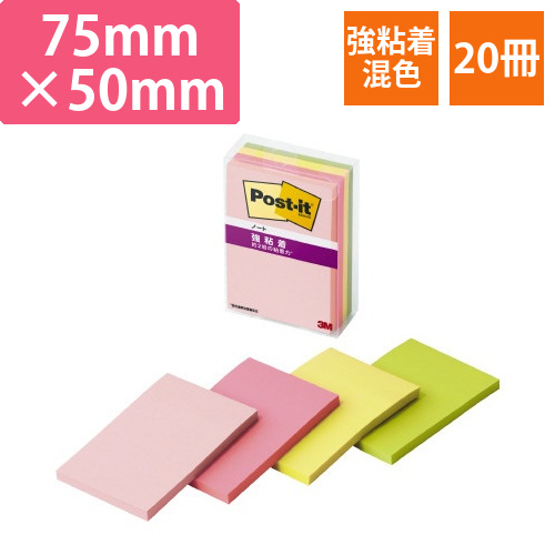 ポストイット強粘着マルチ4　75×50　20冊画像