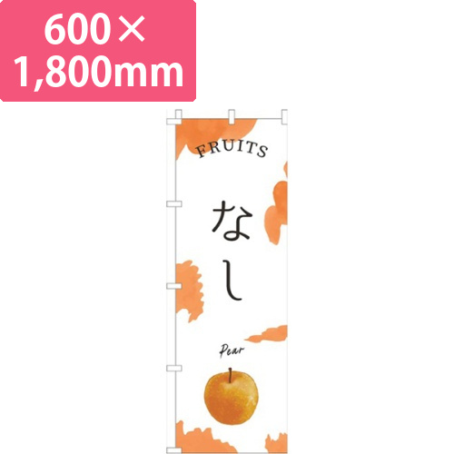 なしオレンジ画像