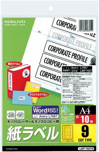 モノクロレーザー用紙ラベル　Ａ４　９面１０枚×５冊画像