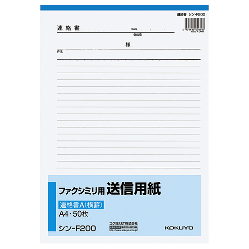 ﾌｧｸｼﾐﾘ用送信用紙 A4ﾀﾃ 50枚 1ｾｯﾄ(20冊)