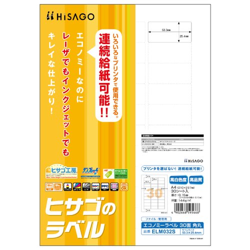 販促用品 エコノミーラベル 30面 角丸 30枚入 ヒサゴ画像