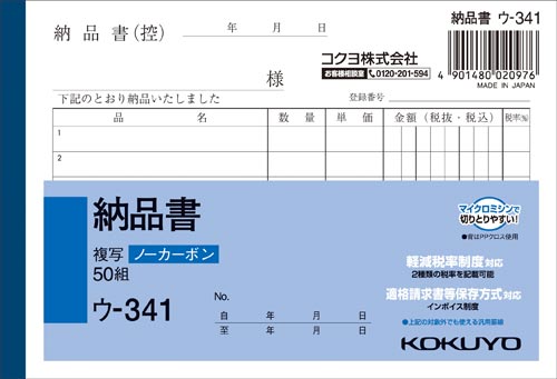 納品書　Ａ６ヨコ５０組　ノーカーボン　３０冊