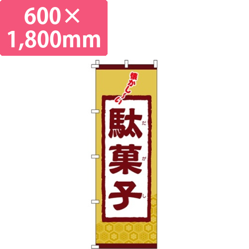 駄菓子画像