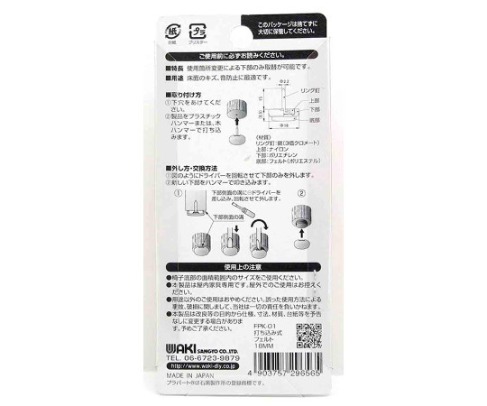 イス脚に打つ！　打ち込み式フェルト　φ18mm　4個入 フェルトパッドが円形に並び、透明なパッケージに包まれている様子