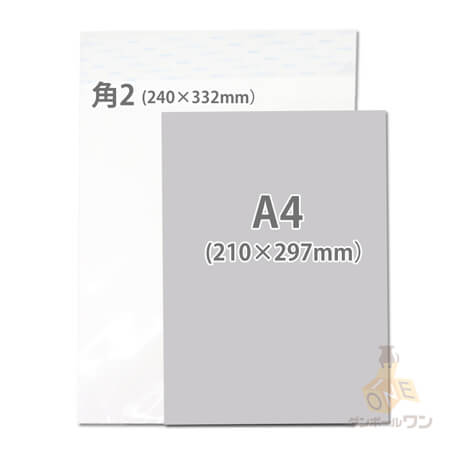 梱包しやすいテープ無し！A4・角2サイズ対応の透明OPP袋