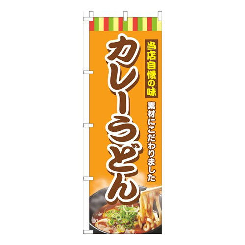 カレーうどんオレンジ画像