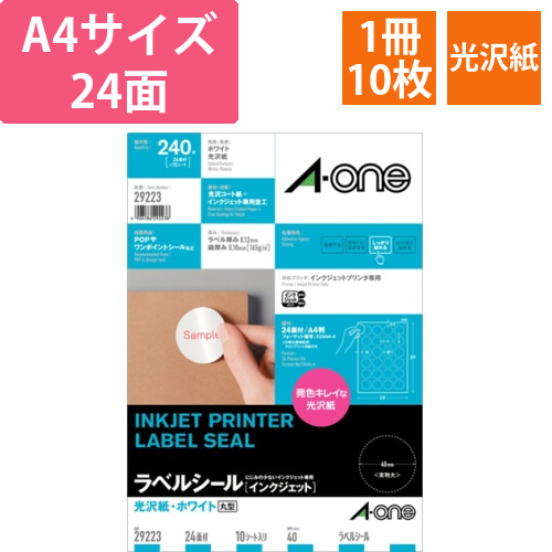 ラベルシール[インクジェット]　光沢紙・ホワイト　A4　24面　丸型40mmφ　1冊(10シート)画像