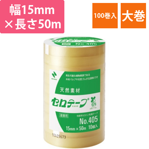 セロテープ業務用　幅15mm×長さ50m　100巻画像