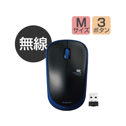 IRマウス 無線 3ボタン 省電力 ブルー スリムな形状の無線マウスが斜めから見える状態
