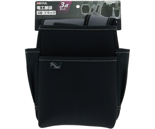 電工腰袋3点セット 2段 ブラック