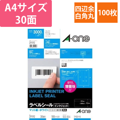 マット紙ラベルIJP　30面四辺余白角丸　100枚画像