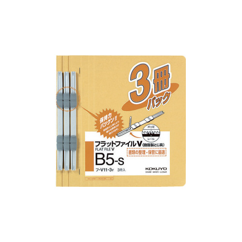 フラットファイルＶ樹脂とじ具　Ｂ５縦　黄　３冊画像