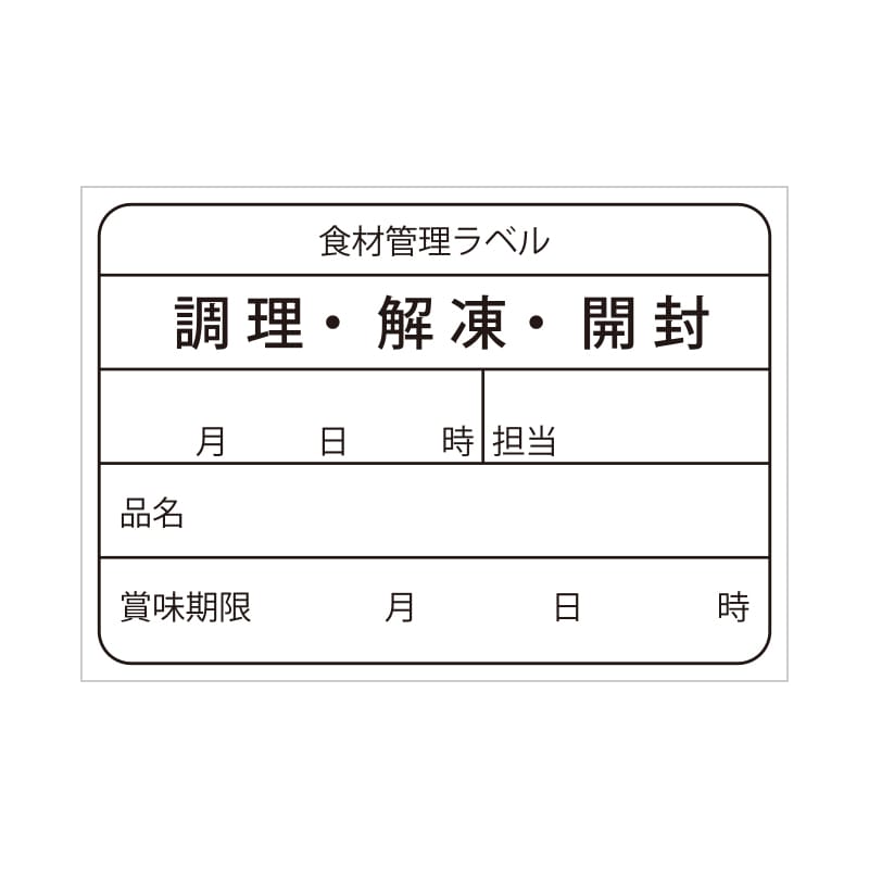 食材管理ラベル　上質再剥離画像