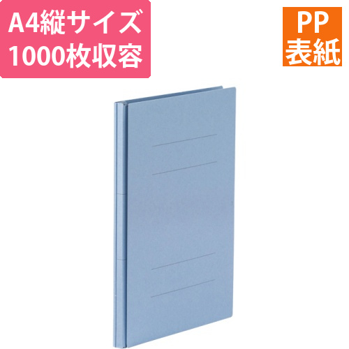 背幅伸縮フラットファイル(PPラミ表紙)　A4タテ　1000枚収容　背幅18-118mm　ブルー　1冊画像