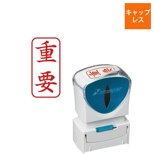 X2ビジネス　キャップレスA型　赤　重要　タテ画像