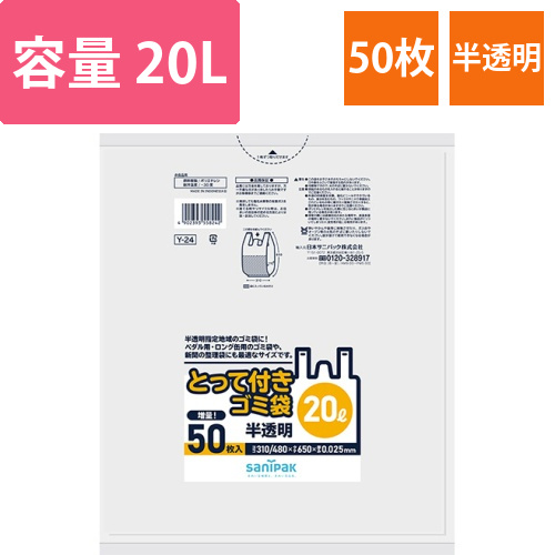 とって付きゴミ袋　半透明　20L　0.025mm　1パック(50枚)画像