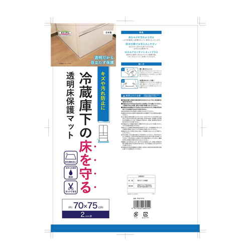冷蔵庫下の床を守る　透明床保護マット　70cm×75cm　RTM-7075 透明な床保護マットが冷蔵庫下に敷かれた状態で、周囲の床が見える様子。