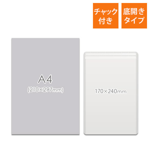 低価格でスペースを取らない平袋タイプの透明ラミネート袋
