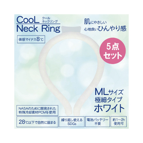 クールネックリング　ホワイト極細　ＭＬサイズ×５画像
