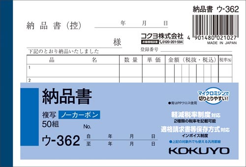 納品書　Ｂ７ヨコ型５０組　ノーカーボン　１０冊画像