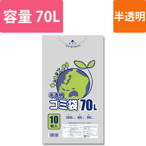 LD半透明ゴミ袋 #035 70L画像