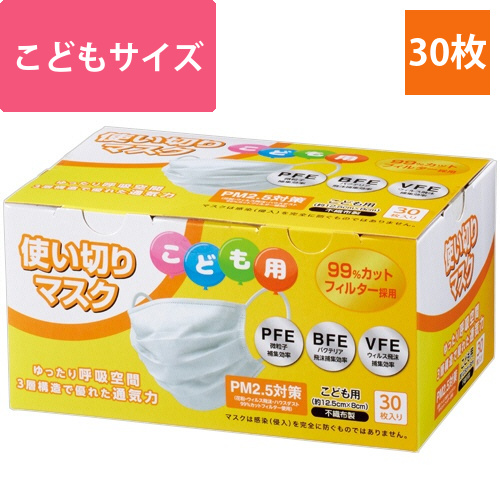 使い切りマスク　こども用　1箱(30枚)画像