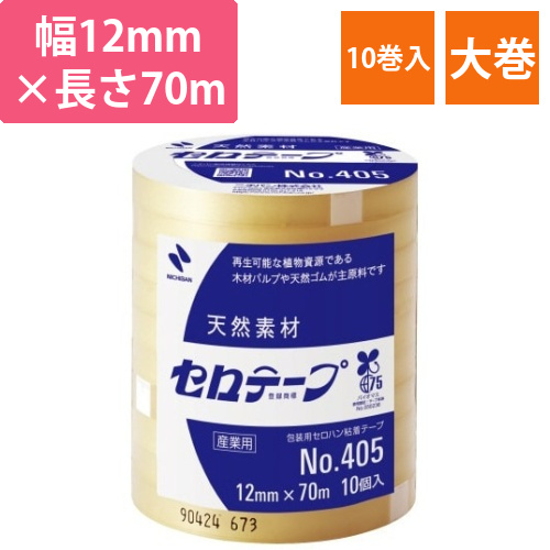 セロテープ業務用　幅12mm×長さ70m　10巻画像