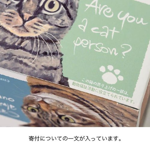 贈答箱 CHRA-GS1 チャリティーアニマルアソートギフトボックス-S/猫(20枚) ヘッズ ラベル付きのギフトボックスが横向きに置かれている様子