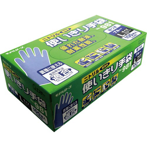 ニトリル使い捨て手袋１００枚（粉付）ブルーＬ画像