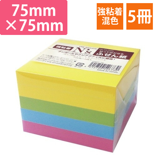 N’s強粘着ふせん　75×75　ビビッド　5冊入画像