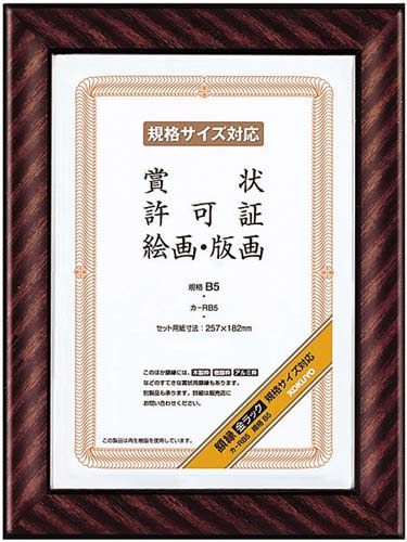 額縁　金ラック　Ｂ５　５枚入画像