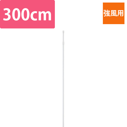 のぼりポール　強風用　白画像