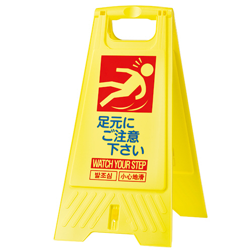 ﾌﾛｱｽﾀﾝﾄﾞ 足元注意 1個画像